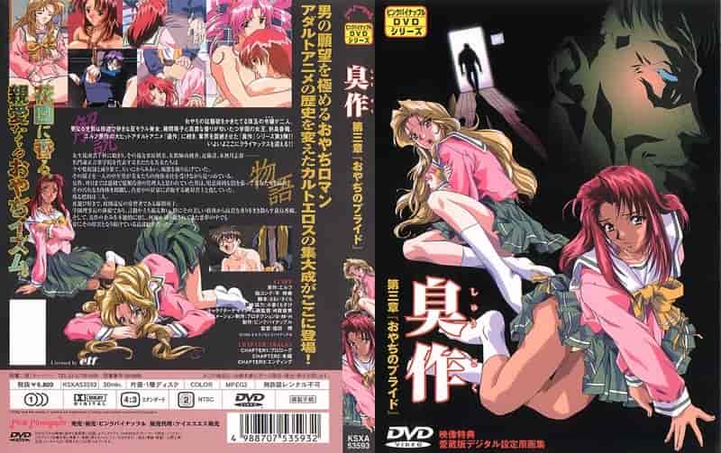 【附动画全集】臭作 -Mac游戏【VIP专享日式经典ADV声优凌辱鬼畜画廊全开ELF会员定制站长推荐赠Windows版+攻略+动画全集】