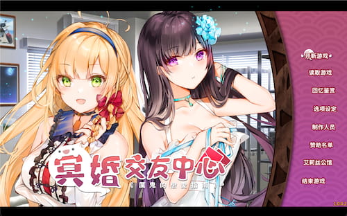 冥婚交友中心：厉鬼恋爱指南HD-Mac游戏冥婚マッチングセンター for mac【VIP专享日系slg动态声优无马画风赞免steam音乐解锁画廊高清站长推荐送windows版和安卓版】