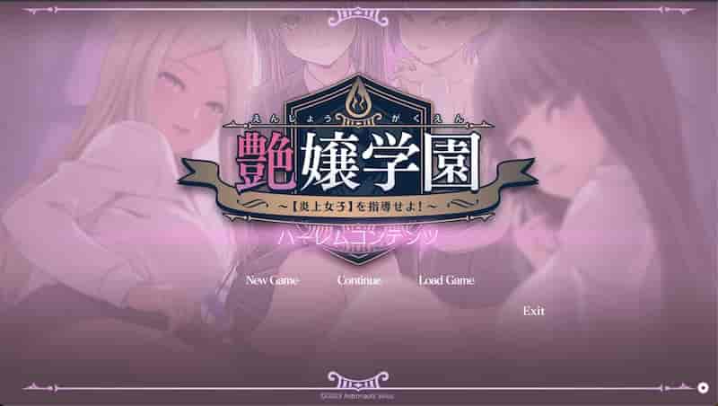 【合集】艶嬢学園 〜 炎上女子 を指導せよ！〜+后宫特典 -Mac游戏【日系ADV巨乳声优赠windows版】