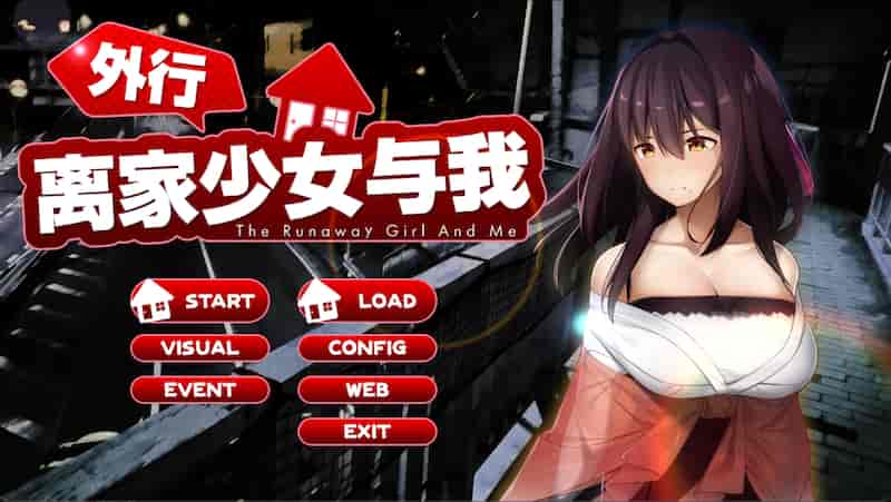 离家出走的少女和我 V1.05 -Mac游戏シロウト家出娘と俺 for mac【养成官中赠windows版】