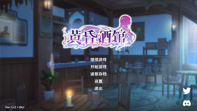 【SLG/免STEAM/官中】黄昏酒馆 V1.1.2+DLC -Mac游戏/Dusk Pub for mac【动态/全CG存档/赠windows版】