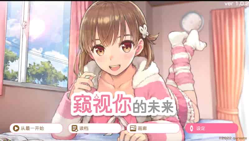 窥视你的未来 V1.02 -Mac游戏/The Future You’ve Been Dreaming Of for mac【互动/SLG/官中/赠windows版】