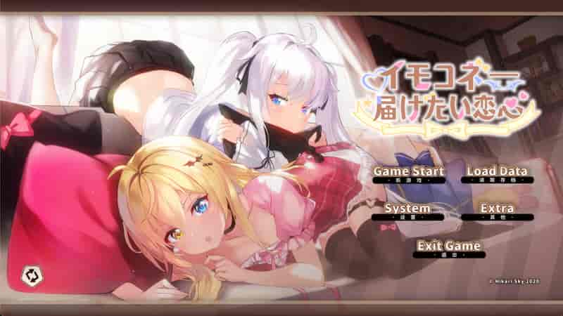 芋头连接—想传达的恋心 -Mac游戏/イモコネ—届けたい恋心 for mac【养成/SLG/互动/赠windows版】