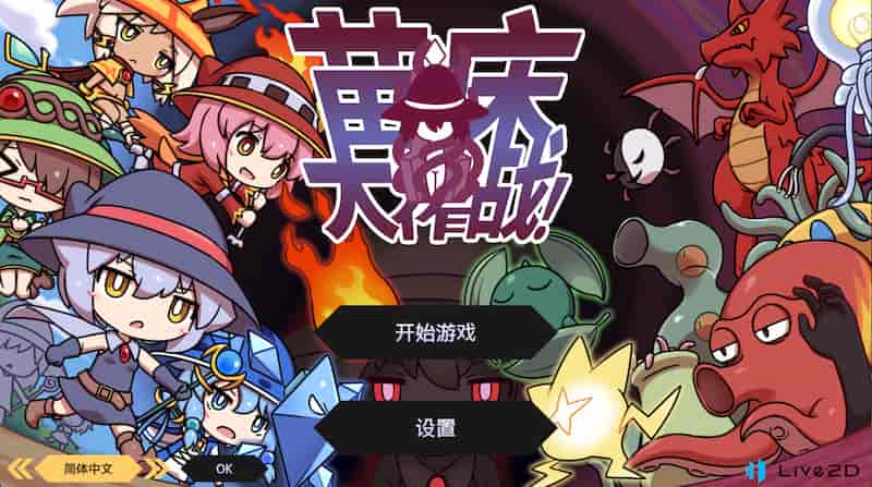 苗床大作战 -Mac游戏/苗床うぉーず! for mac【slg/赠windows版和安卓版】 