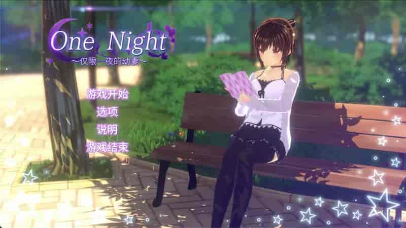 One Night ~仅限一夜的幼妻~  -Mac游戏【互动/官中/步兵/动态/赠windows版】