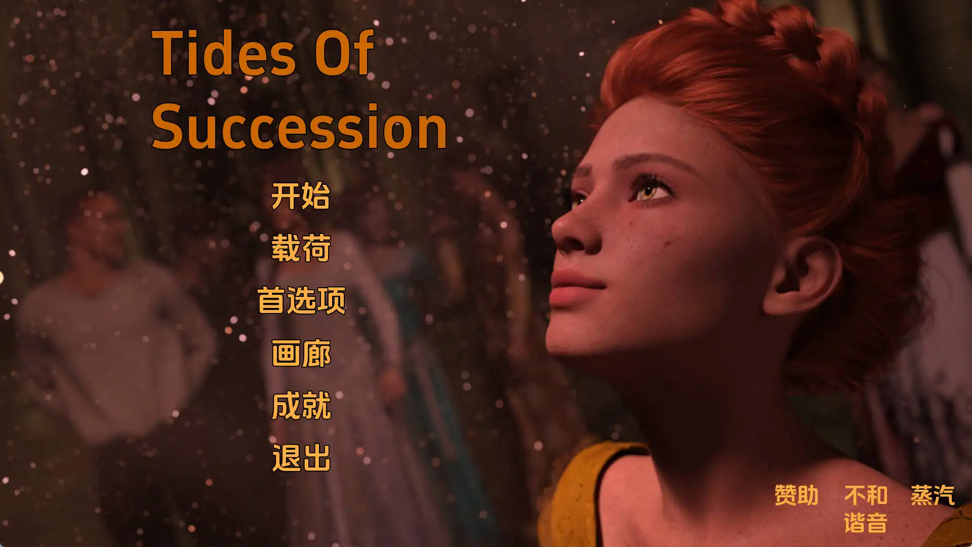 【爱H游】 继承之潮Ch.1.5v0.1.5汉化版【PC+安卓/2.94G/更新】Tides of Succession [Ch.1.5 v0.1.5] 